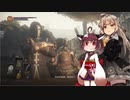 【DARK SOULS III】初見だけどサクサク進めたいあかりちゃん Part 11【VOICEROID実況】