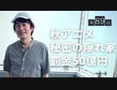 #89［全編］「秘密の隠れ家」から「世界の話」まで幅広く語り尽くします【大人の放課後ラジオ#89】