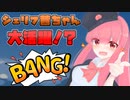 茜ちゃん、Among Usやめるってよ【part3】
