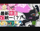 【ポケモン剣盾】最近の映画主役！幻のポケモン統一(？)で勝ちたいレジェンドオブラウンド