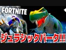 【フォートナイト】USJのジュラシックパークに遊びに行ってきた!!【Fortnite】