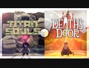 【(◉)】Titansouls - Death'sDoor二つの物語の繋がりを探ってみる【ネタバレ注意】