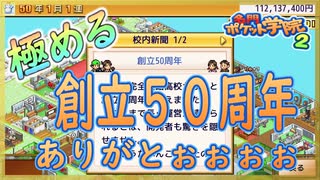 人気の 名門ポケット学院2 動画 44本 ニコニコ動画