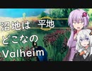 【Valheim】ゆかりとあかりがヴァルヘイム12 沼のダンジョン見つからず【VOICEROID実況】