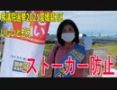 【衆院選2021愛媛2区】テロップ入り・ストーカー防止【比例四国・立候補予定】