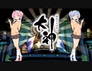 【大神 絶景版】ゆるふわ実況 part08【VOICEROID実況】