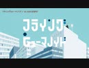 【ニコカラ】フライングヒューマノイド【onvocal】