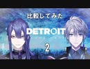 長尾景と甲斐田晴のデトロイトを比較してみた2【にじさんじ切り抜き】