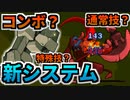 【ゲーム制作】１か月ぶりの進捗公開、コンボなどの新システムを考える - 初心者大学生がRPGを作る #6