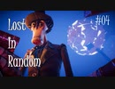 【Lost In Random】パチンコとサイコロとカードでバトる姉探しを実況 Part04