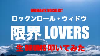 生 Drums 生放送 LIVE 「 WOMAN'S VOCALIST 」