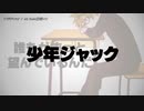 【ニコカラ】少年ジャック【onvocal】