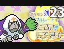 ポケモン剣盾でダブルレートをあたふたしてきた 23【872位】