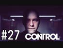【ゆっくり実況】CONTROL その27