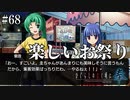 【ひぐらしのなく頃に 奉】#68　屋台の集客勝負！！【綿流し】