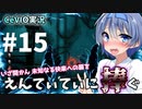 【DBD】いざ開かん 未知なる快楽への扉を えんてぃてぃに捧ぐ #15【CeVIO実況】