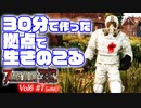 【7 DAYS TO DIE】Vol6-07 [α19.6] リアル約３０分で作った拠点でも、まぁ生き残れる【VOICEROID】