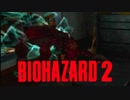 バイオハザード2 クレア表part5