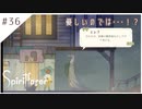 #36【魂の旅人】spirit farer/スピリットフェアラー実況してみました