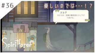 #36【魂の旅人】spirit farer/スピリットフェアラー実況してみました