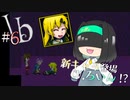【Ib】黄色いあの子がついに登場！【遊び場ギャルゲ部】#6