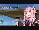 【SUBNAUTICA】あかねは元の世界に帰るために。＃７【VOICEROID実況】