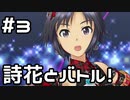 【実況】目指せレジェンドアイドル！(真編)【アイマスSS】 3日目