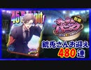 【ヒプマイARB】オータム・パニック 前編 報酬Gコレクト480連【ガチャ動画】