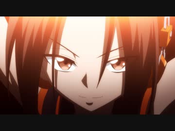 SHAMAN KING　第22廻　あなたとならどこまでも