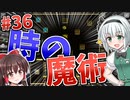 【Minecraft】砂漠と科学とゆっくりと。#36【ゆっくり実況】