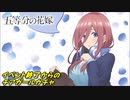 五等分の花嫁【ごとぱず】元気はつらつ♬チアガール！ガチャPart2