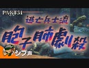【DARK SOULS III】逃亡兵士の成り上がり シブ声実況 PART51【ゲーム実況】