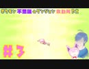 【ポケダンDX】夢の中で語り掛ける君は誰？【Part3】