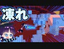 【マイクラ】全てを凍らせる最強の剣ブルーローズが楽しすぎた！【ゆっくり実況/マインクラフト/Minecraft/まいくら】