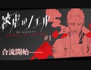 【被虐のノエル】復讐したくて…＃9-1【ゲーム実況】