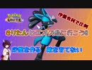 【ポケモンユナイト】ルカリオでアタッカーを潰そう8（フルパ）【マスタールカリオ】