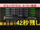 BLEACH ブレソル実況 part2246(グループバトル 9/13-隊長　音声なし)