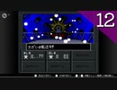 【実況】毎日「真・女神転生Ⅱ」をしよう Part12