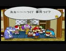 【ペーパーマリオRPG】紙ゲーを遊びつくす実況【part58】