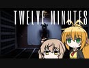【TWELVE MINUTES】ささらとマキは12分を繰り返す #8【CeVIO AI】