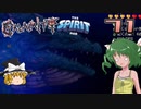 【ゆっくり実況】この厄災の只中で part71【Terraria Calamity&Spirit】
