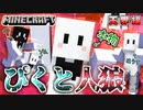 【マイクラ人狼】ほぼ全員ぴくとさんに変身して人狼してみたらカオスすぎて大困惑！？の感想 2021年9月19日