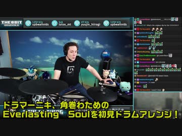 【ドラマーニキ】、今度は【角巻わため】のEverlasting soulを初見でドラムアレンジ！