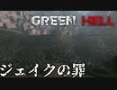 この光景がジェイクが犯した罪…【GreenHell】#14