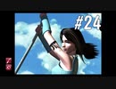 【女性実況】初めてのFF８＃24