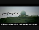 日本の空事情、スクランブル発進と弾道ミサイル防衛｜ゆっくり解説