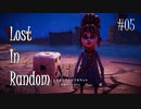 【Lost In Random】パチンコとサイコロとカードでバトる姉探しを実況 Part05