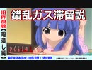 【ひぐらし旧作視聴～暇潰し編～】ファンタジー要素登場！ここまでを振り返っての科学的仮説【ひぐらしのなく頃に】新規勢の感想・考察