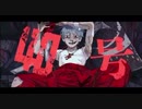 【16歳が歌ってみた】偽物人間40号 / ¿?