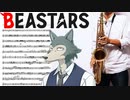 サックスで「Wild Side」(BEASTARS)を吹いてみた